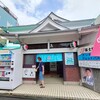 雨の合間に銭湯に来た