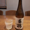 食前酒は岩国の酒