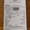 ハローズ新涯店 レシート381円
