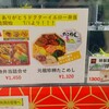 「駅弁･土産」自販機　メニュー