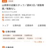 福山市南蔵王町　山岡家求人募集