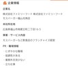 福山市光南町　モスバーガー求人2/3