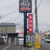 炭火焼けむり(明神町)
