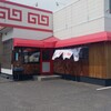 明神町 炭火焼肉→炭火焼けむり?!