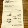 カツライスUD レシート 1,600円