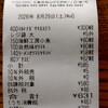 やよいフーズ　レシート631円