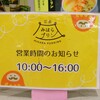 みはらプリン 営業時間