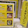 みはらプリン メニュー