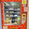 お弁当濵基地の隣には「駅弁･土産」自販機