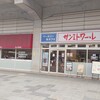 サンエトワール