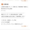 福山市南蔵王町　山岡家11/25オープン予定