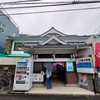 銭湯に来た