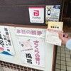 敬老の日の無料