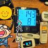 朝の計測