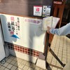 木曜日恒例の半額デェー