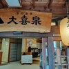 日本秘湯を守る宿