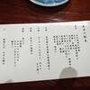 夕食献立表