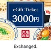 父の日に貰った丸亀クーポン