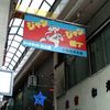 「じゃんじゃん」というのはどういう意味だろう？