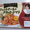 川越シェフのフェットチーネ(クリーミートマト)