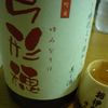 なかなかおいしかったお酒