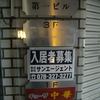 ギョーザ中華のあるビル
