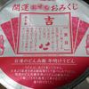 ･･･凶でなくてﾖｶｯﾀー(^_^;)