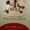サロン・デュ・ショコラ