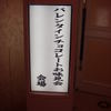 会場