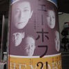 チェーホフ？！