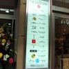 入居店案内看板