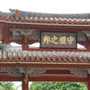 守礼門
