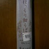 ほっそり細そば（卯月商店）パッケージ
