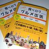 食べログ　グルメ出張　「東京・名古屋・京阪神」