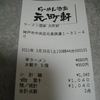 住所付きレシート