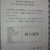 総武線が一〇〇㌫止まったで
