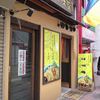 南京町のはしっこにある、天ぷら専門店