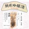 「喜正」裏ラベルなど（汚れててすみません）