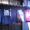 銀次の暖簾