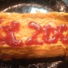 玉子焼きにもケチャップで「祝200」！