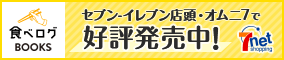 食べログBOOKS 好評発売中