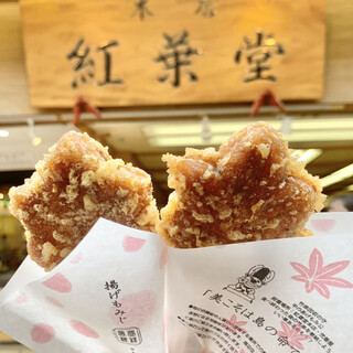 紅葉堂