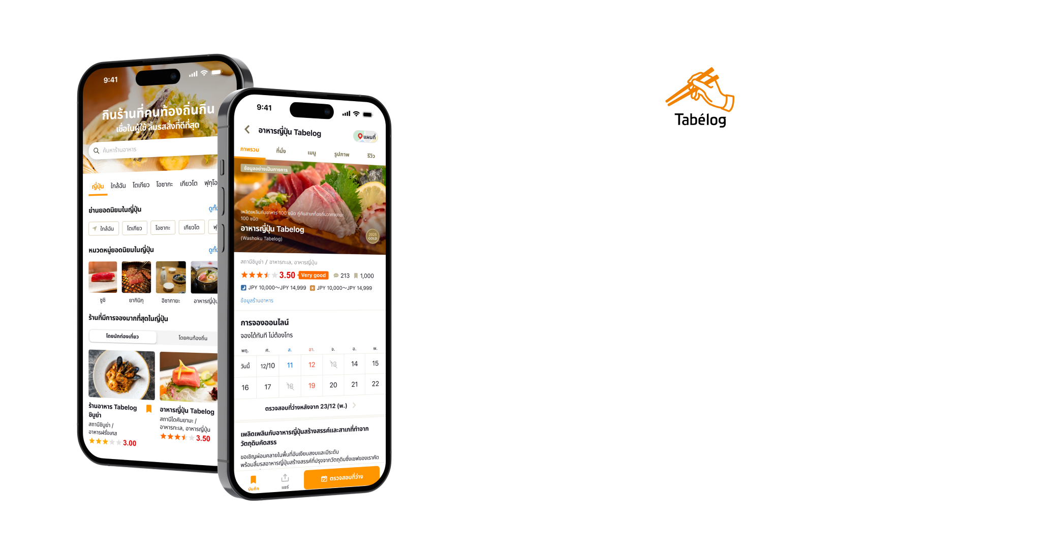 แอปค้นหาร้านอาหารในญี่ปุ่นที่นักท่องเที่ยวต่างชาติดาวน์โหลดมากที่สุด