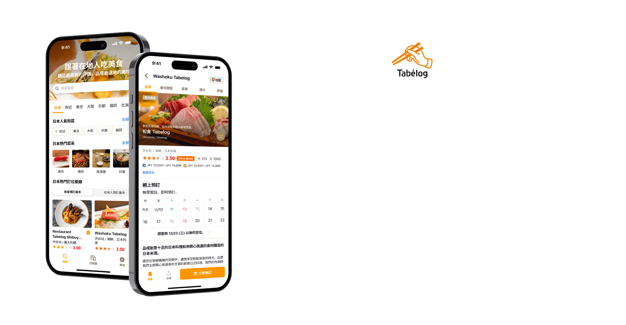 訪日旅客票選「日本美食搜尋App」下載量No.1