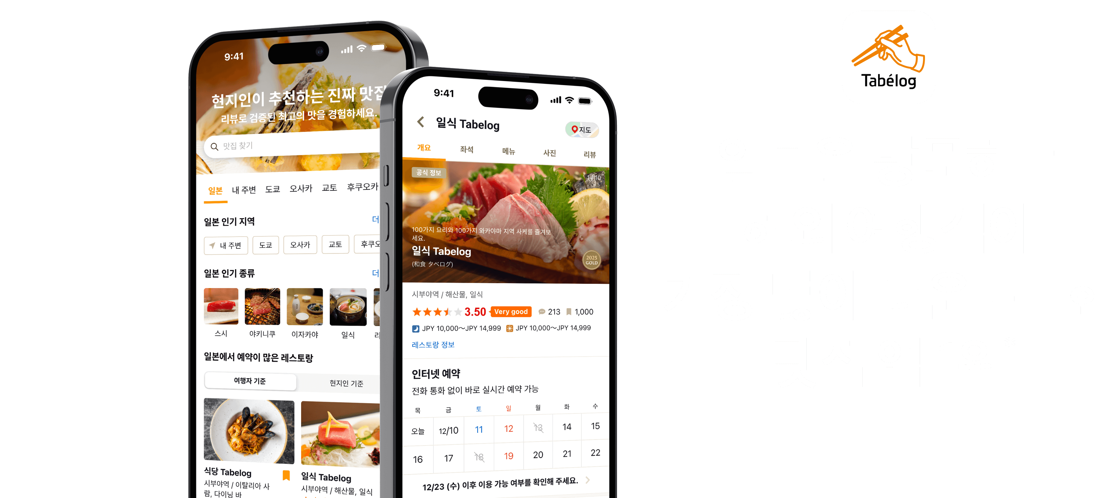 일본을 방문하는 해외 여행객이 가장 많이 다운로드한 맛집 앱 1위