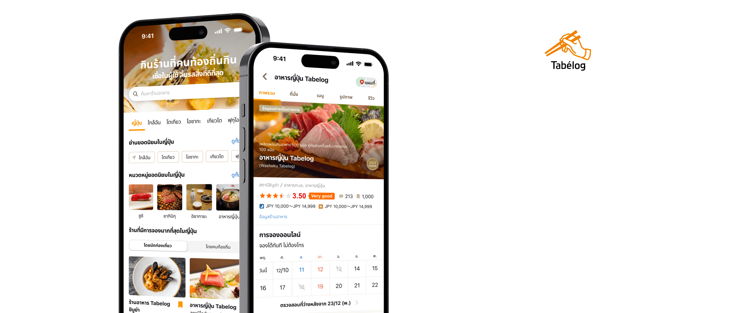 แอปค้นหาร้านอาหารญี่ปุ่นอันดับ 1 
          ที่นักท่องเที่ยวต่างชาติเลือกดาวน์โหลดมากที่สุด*