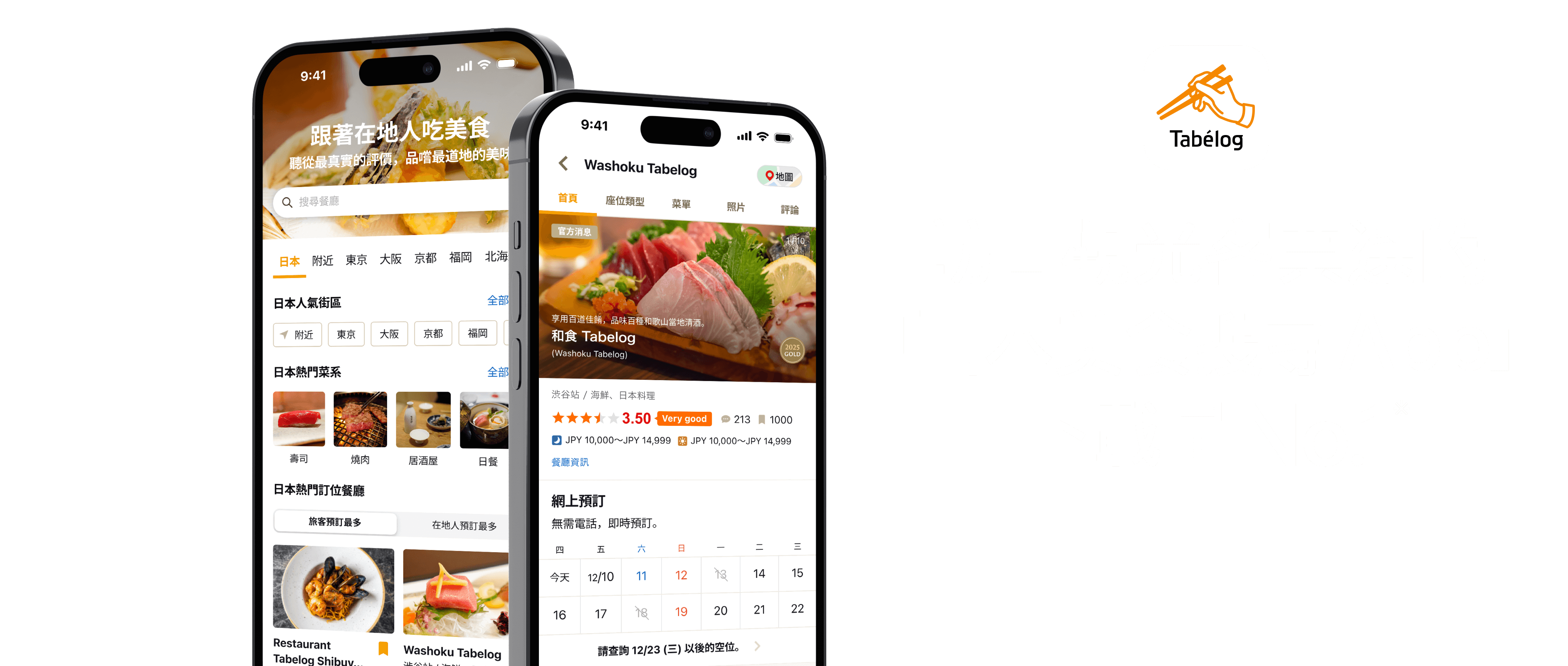 訪日觀光客票選的「日本美食搜尋 App」下載量 No.1