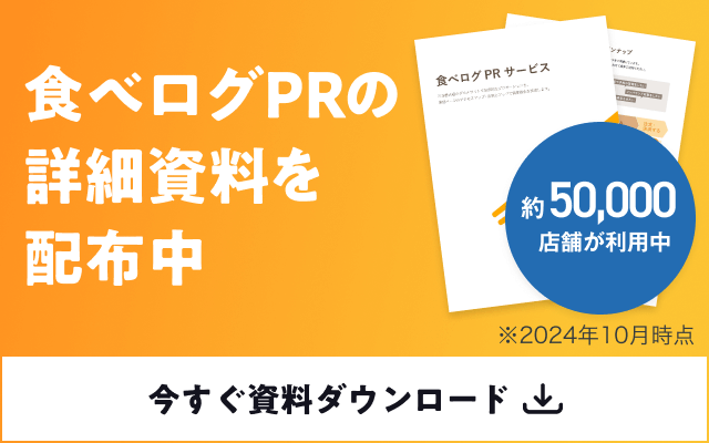 サービス紹介資料をダウンロードする