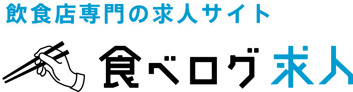 食べログ求人