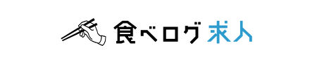 食べログ求人